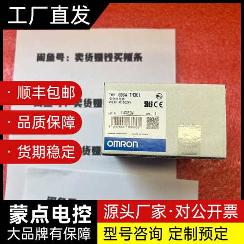 年底清仓G9SA-TH301欧姆龙全新原装5个打包标价出询价