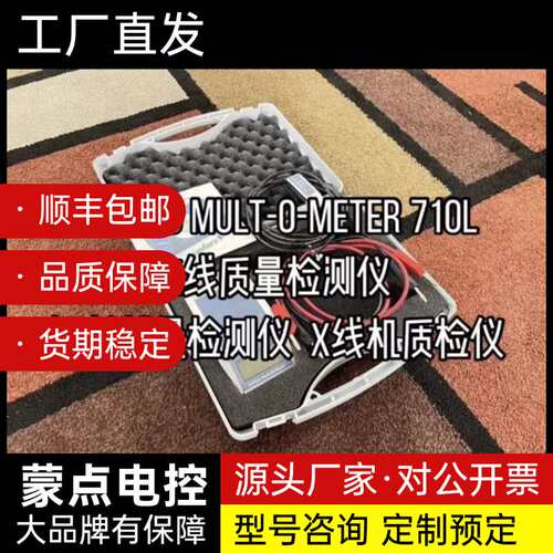 Unfors Mult-O-Meter 710L x线质量检询价