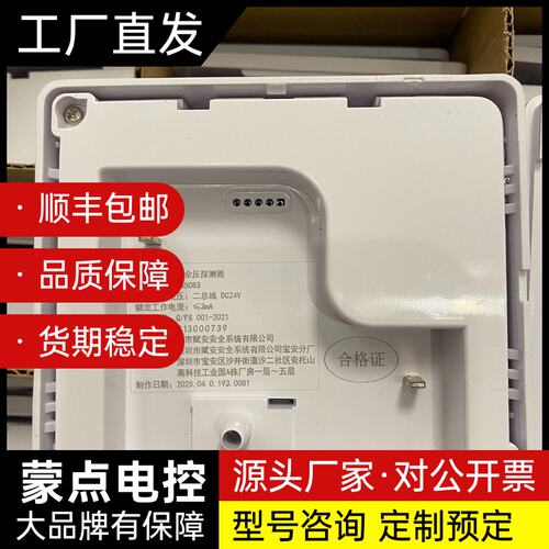 赋安FS5083消防应急疏散余压探测器，全新整箱未拆封。询价