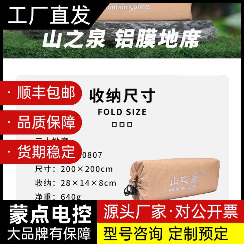 之泉铝箔地席】户外单人、双人、三人双面铝膜薄款防潮地席超询价