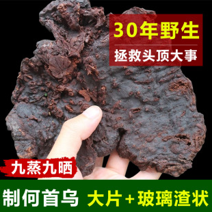 食用泡酒泡茶野生炙首乌药材 广西九蒸九晒制何首乌中药材250g正品