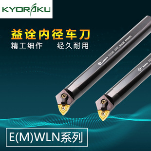 L内径车刀 S16 WLNR 台湾益诠 数控刀杆