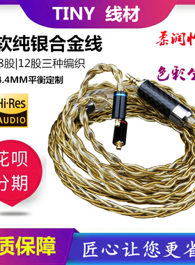 库存线材 单晶纯银镀金2.5 4.4平衡MMCX耳机升级音频线 se846 535