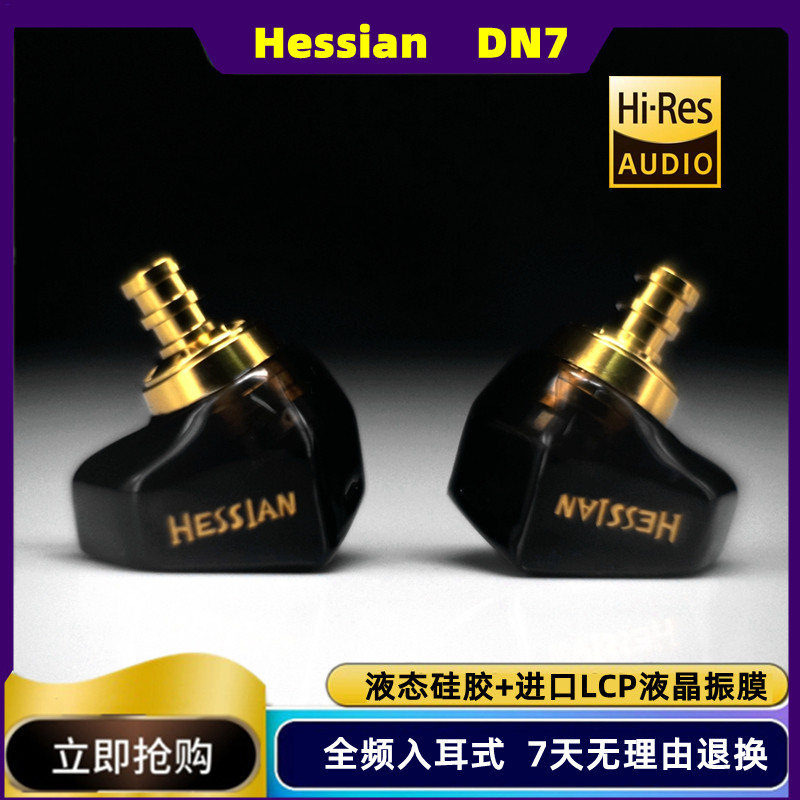 专业黑塞DN7发烧级进口液晶振膜入耳式HIFI耳机换线舞台耳返