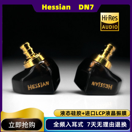 2023新品黑塞DN7发烧级进口液晶振膜入耳式HIFI耳机换线舞台耳返