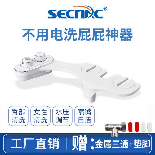 无电洗屁股神器智能马桶盖冲洗器