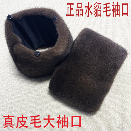 真水貂皮毛袖头袖子水貂皮草袖口