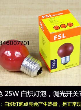佛山照明彩色钨丝灯泡E27螺口25W40w红色球形照明灯台灯可调光