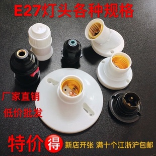 E27螺口灯座插座灯底LED灯头灯泡灯口座吸顶明装罗口暗装节能包邮