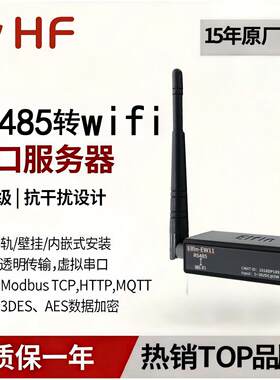 汉枫rs485转wifi串口服务器EW10/EW11/EW12 RS232/485/TTL转wifi