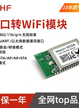 汉枫串口转WiFi模块嵌入式TTL转wifi双频模块W10A/W20A/W50/W70