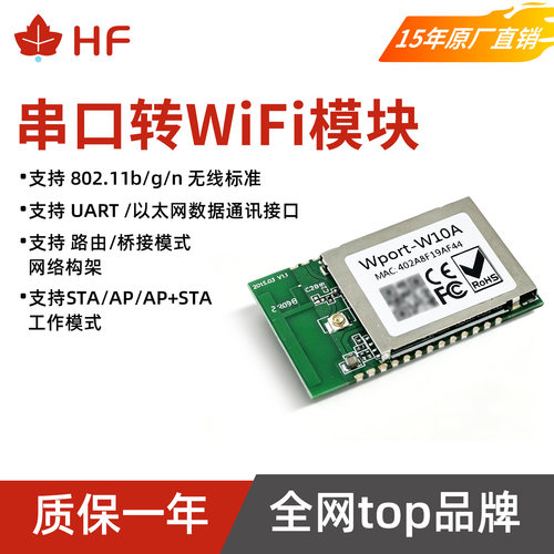汉枫串口转WiFi模块嵌入式TTL转wifi双频模块W10A/W20A/W50/W70