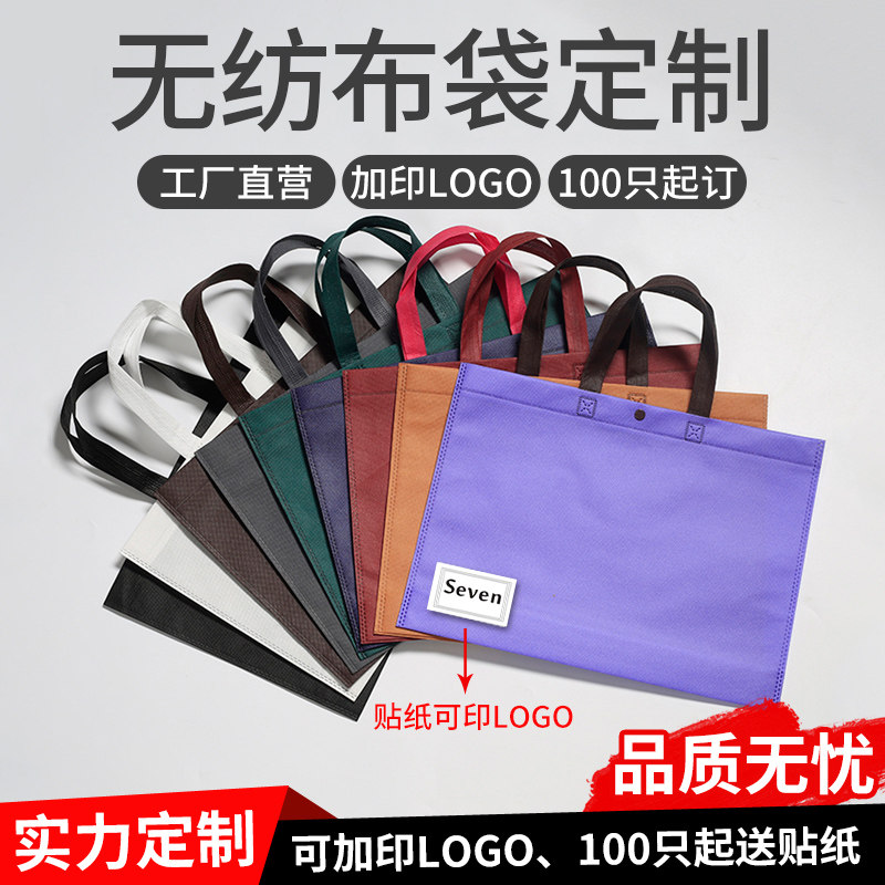 无纺布手提袋子定做印logo定制环保购物培训班广告宣传袋加急订做