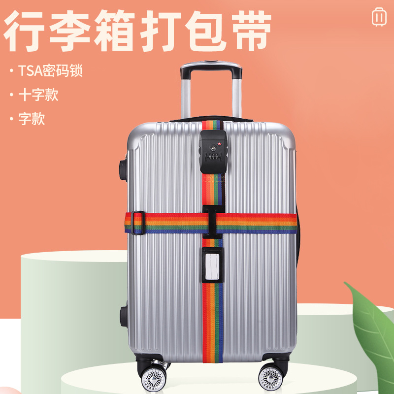 行李箱绑带TSA密码锁十字打包带旅游托运彩虹款行李带行李箱绑带