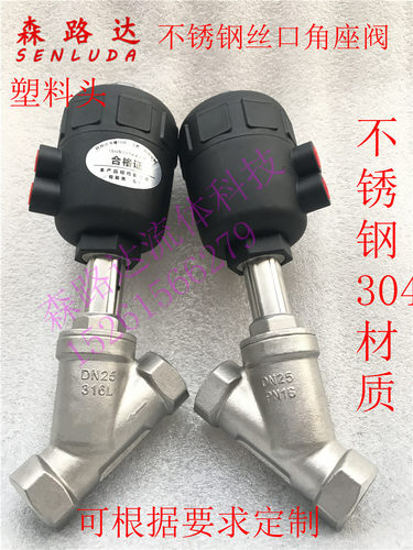不锈钢304Y型内丝角座阀