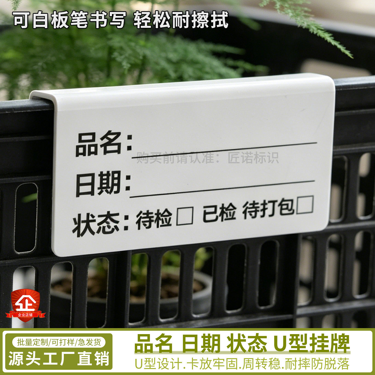 工厂物料品名日期状态信息展示牌仓库周转箱U型挂牌可反复擦写