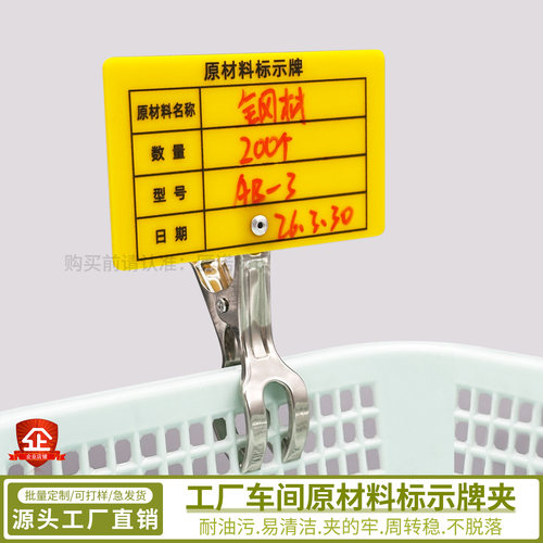 原材料标示牌亚克力夹子牌定制