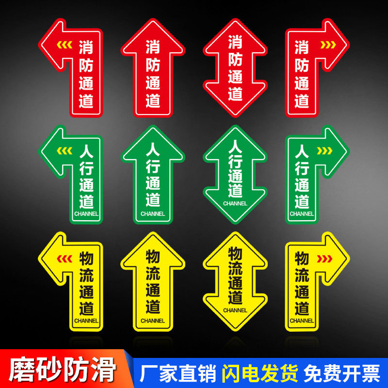 人行通道标识参观物流员工通道箭头地面指引叉车行驶巡视路线地贴,文具电教/文化用品/商务用品,标志牌/提示牌/付款码,淘宝优惠券,粉丝福利购,淘宝优惠卷