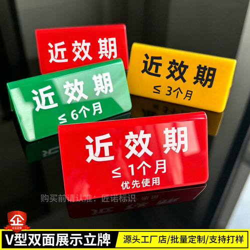 亚克力近效期V型双面展示立牌