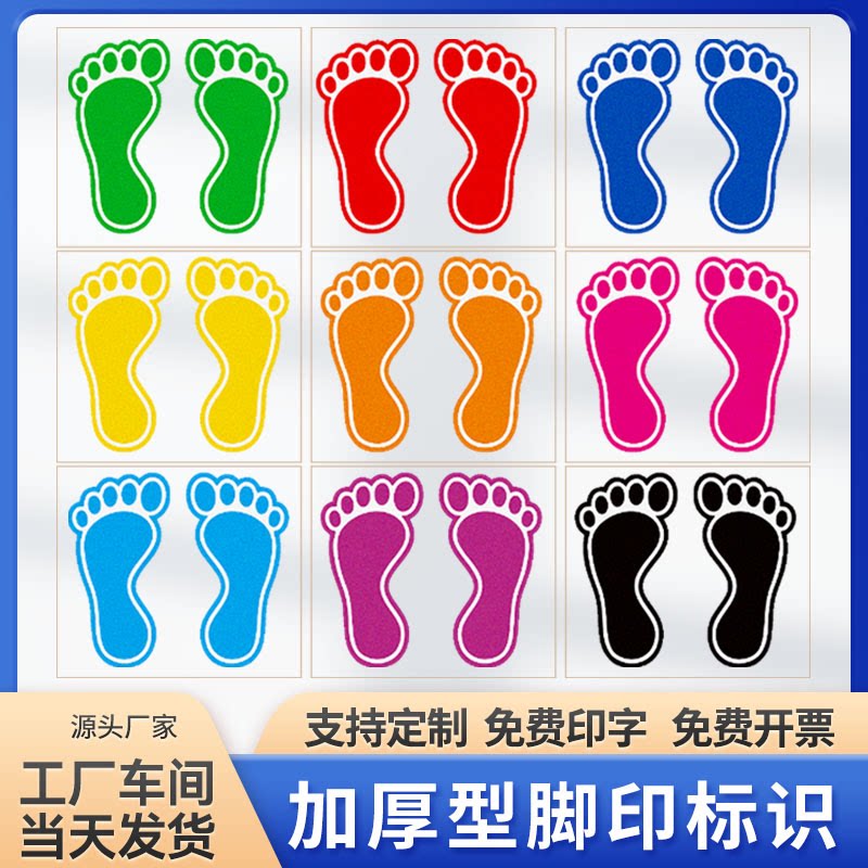 脚丫定点标识无字脚印地贴耐磨地标小脚丫地贴脚印地贴小心台阶贴