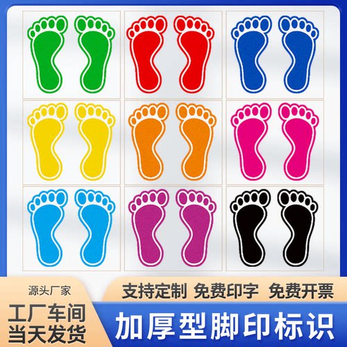 脚丫定点标识无字脚印地贴