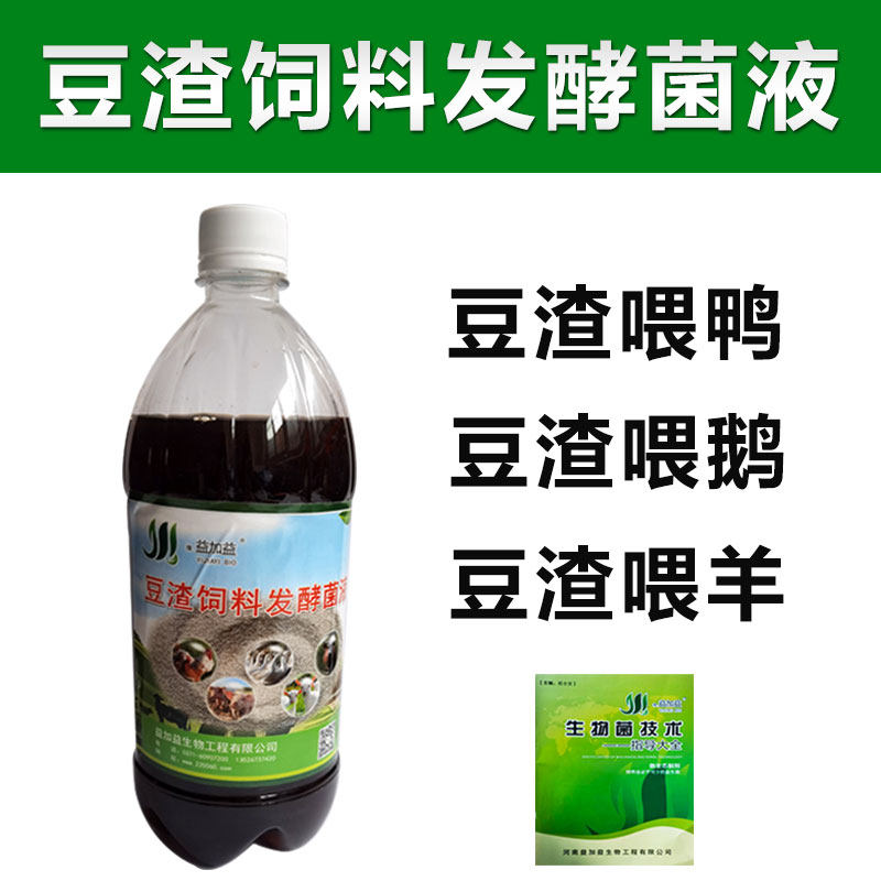 豆渣专用发酵剂养殖牛羊em菌豆腐渣喂猪鸡豆渣饲料发酵菌液益加益