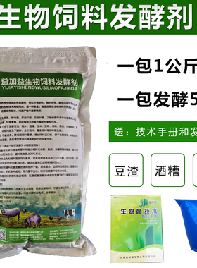 生物饲料发酵剂EM菌酒糟泔水豆渣喂猪鱼虾鸡牛羊豆腐渣发酵粉养殖