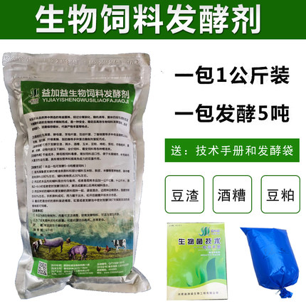 生物饲料发酵剂EM菌酒糟泔水豆渣喂猪鱼虾鸡牛羊豆腐渣发酵粉养殖