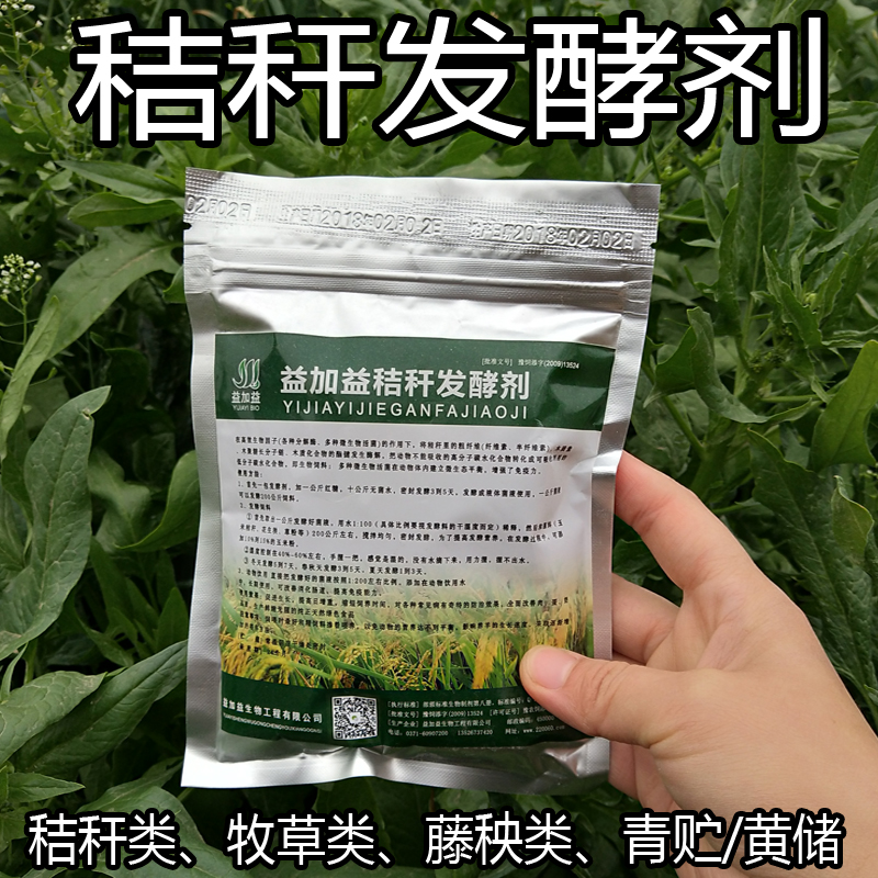 青贮玉米发酵剂养殖秸秆饲料