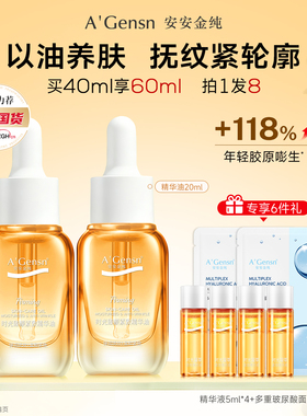 安安金纯面部精华油抗老抗皱精华紧致淡纹精油面部护肤油以油养肤