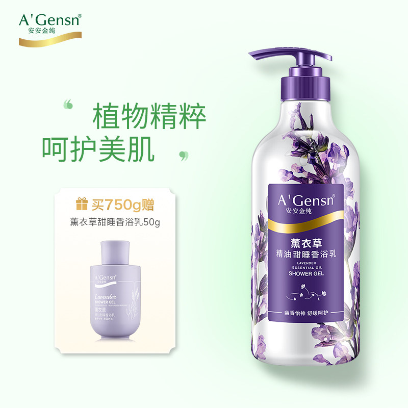 安安金纯官网正品薰衣草沐浴露女香体持久留香香水男女通用沐浴乳
