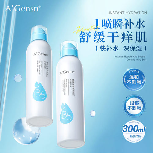 安安金纯玻尿酸维生素B5补水喷雾