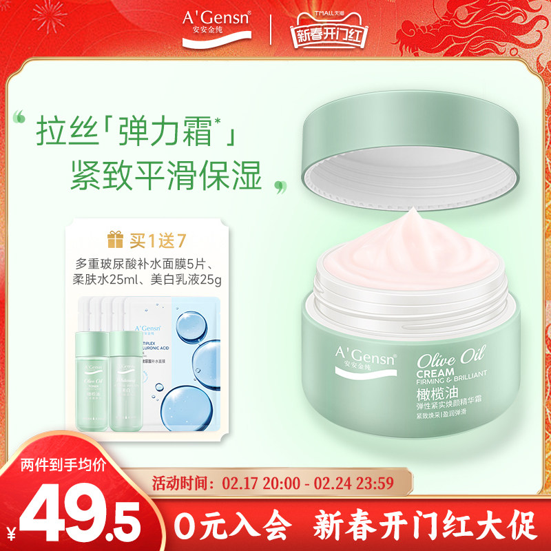 安安金纯官网正品橄榄油面霜女补水保湿滋润紧致精华霜淡化细纹