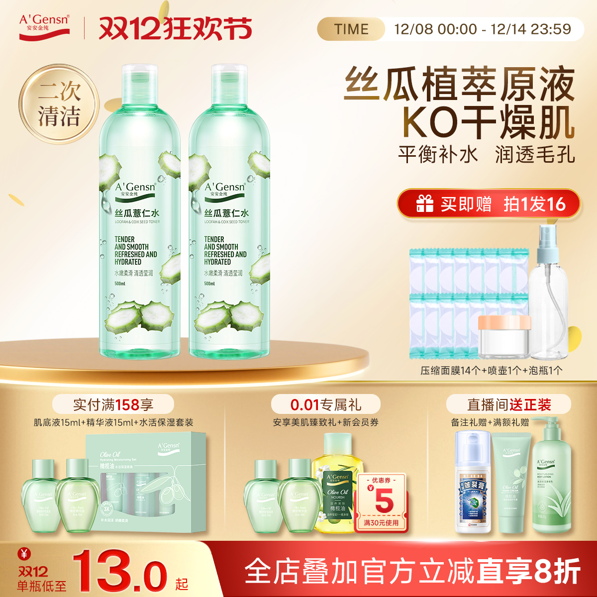 丝瓜水原液送压缩面膜安安金纯