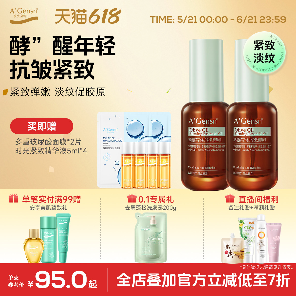 安安金纯橄榄酵萃修护紧致精华油滋养保湿抗皱舒缓多效以油养肤