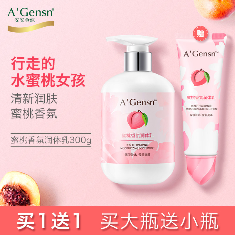 安安金纯水蜜桃身体乳保湿滋润秋冬补水香体润肤乳持久留香去鸡皮