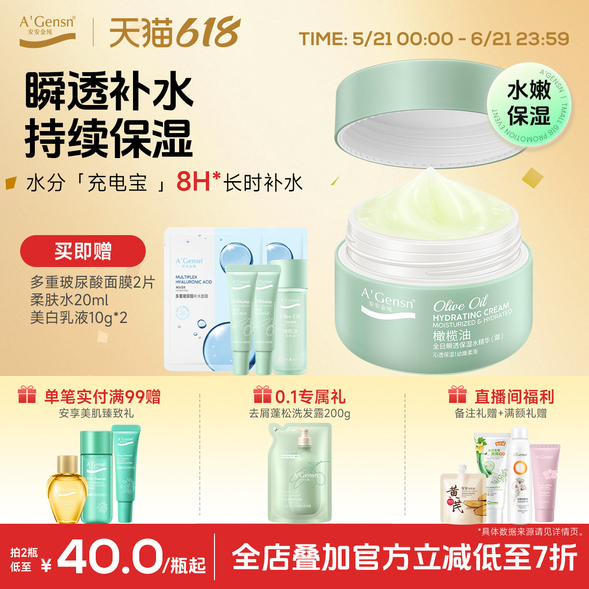 安安金纯官网正品橄榄油面霜女保湿霜补水保湿滋润学生护肤精华霜