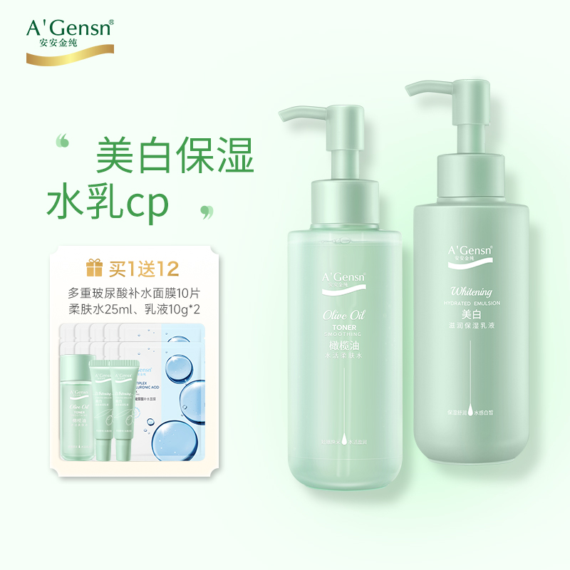 橄榄油安安金纯保湿柔肤水保湿