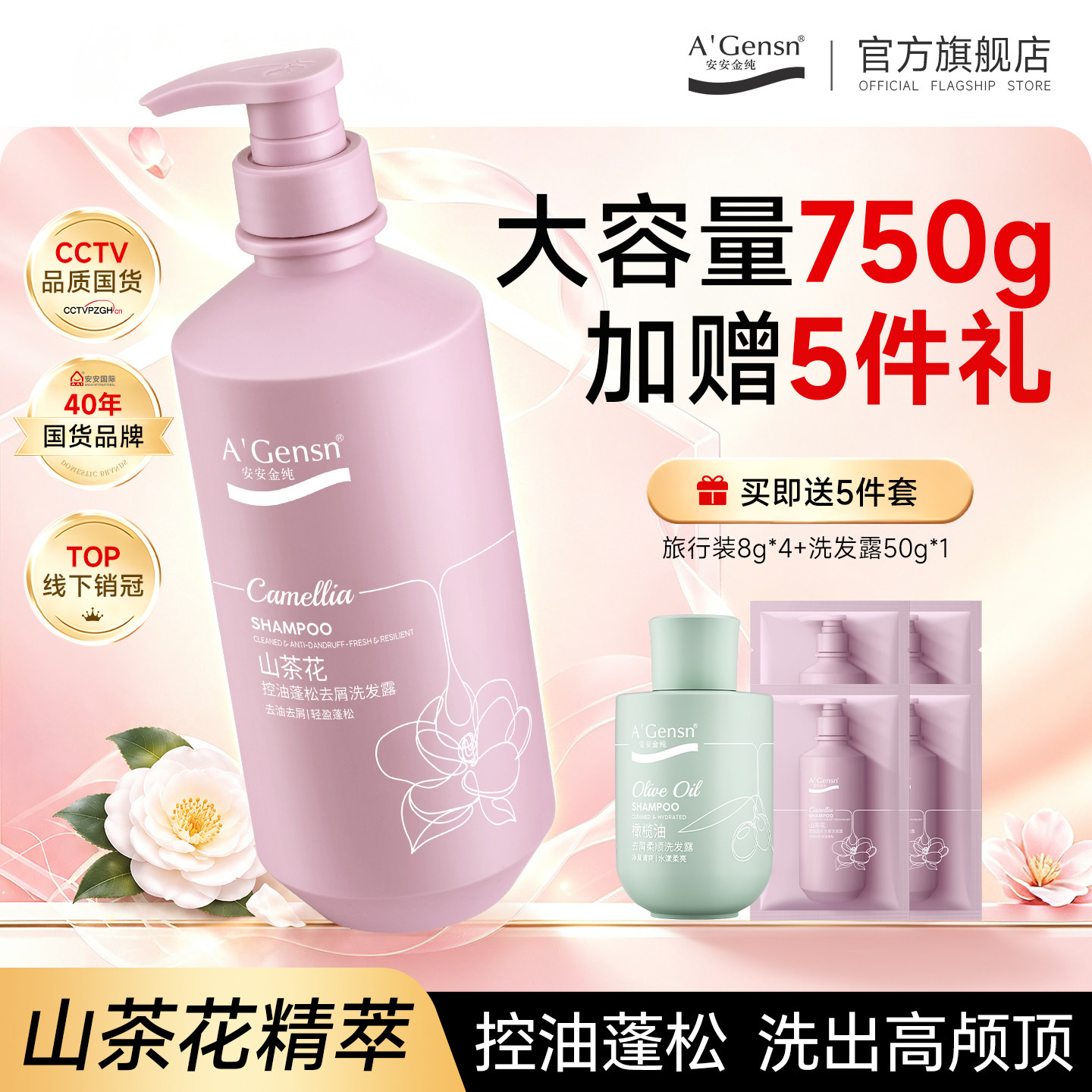 橄榄油洗发水去屑安安金纯
