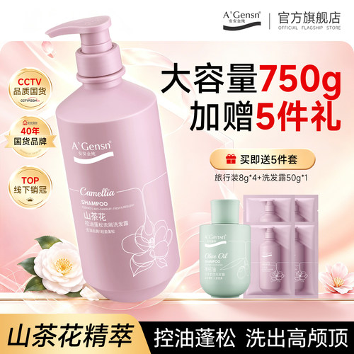 橄榄油洗发水去屑安安金纯