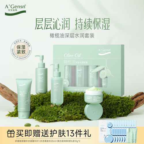 安安金纯柔肤水乳霜套装