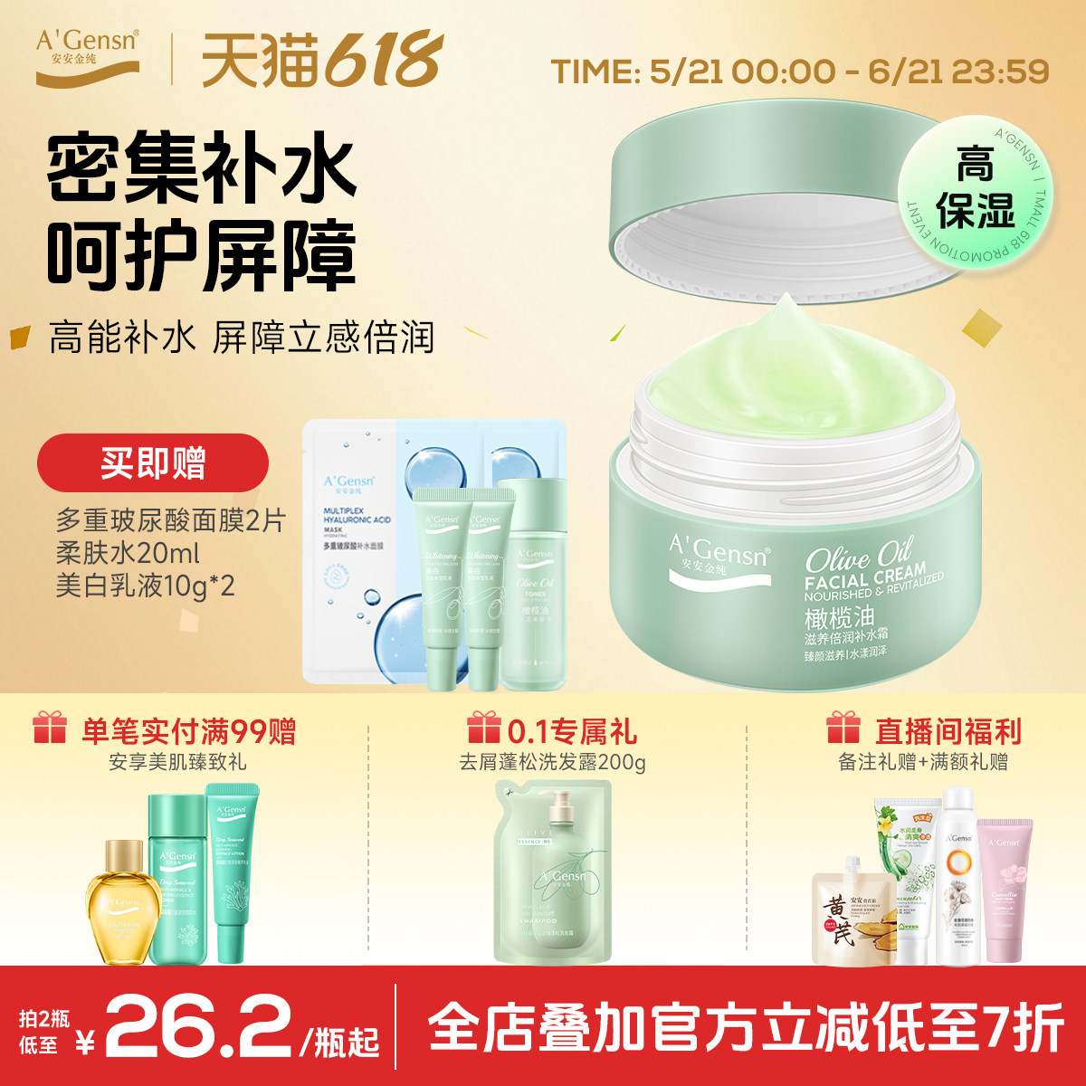 安安金纯官网正品面霜女补水保湿滋润国货补水霜保湿霜晚霜润肤霜