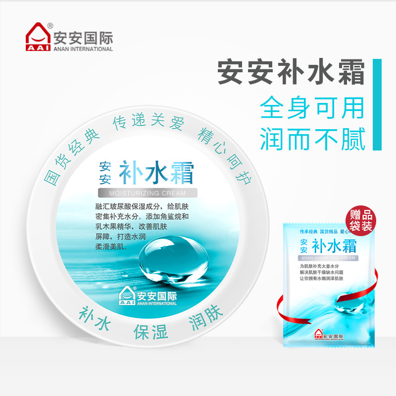安安补水霜安安金纯官网正品补水霜经典国货面霜学生补水保湿高性价比高么？