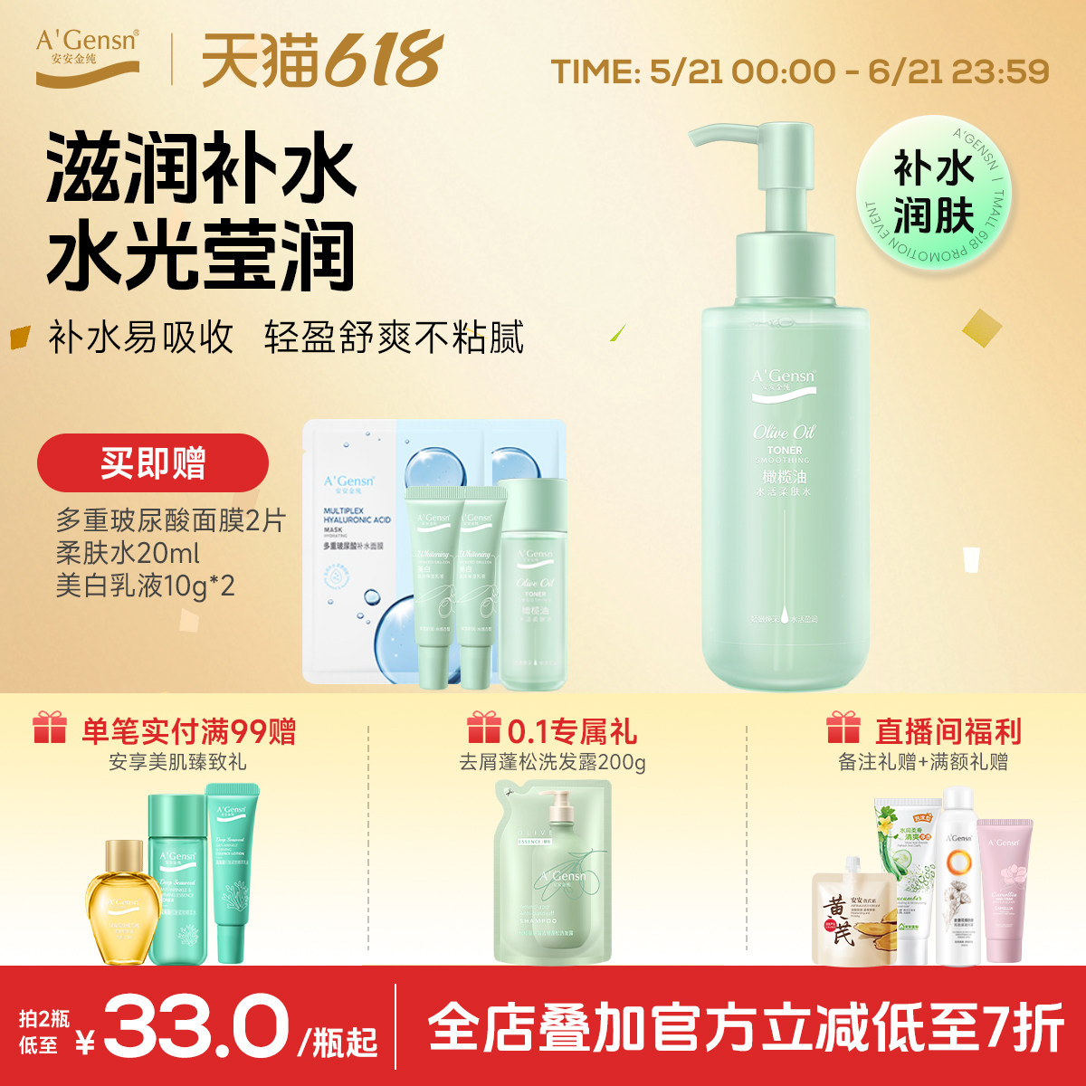 安安金纯官网正品柔肤水女补水保湿化妆水安安爽肤水细致毛孔