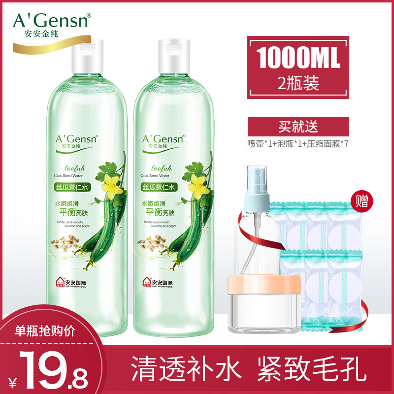 安安金纯丝瓜水原液薏仁水女补水保湿喷雾爽肤水定妆湿敷水化妆水