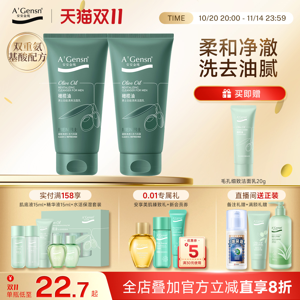 男士清洁控油洗面奶安安金纯