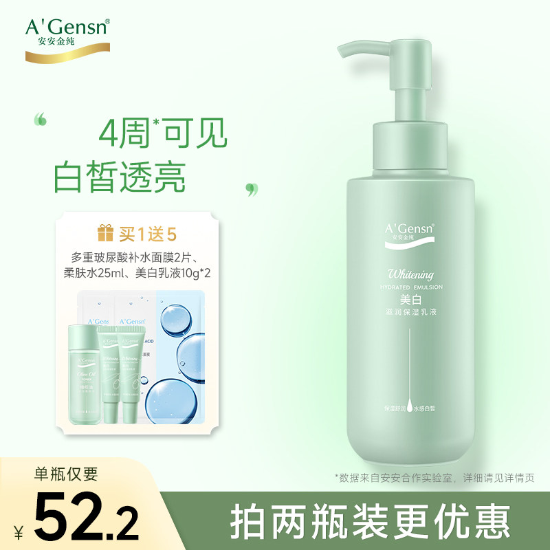 安安金纯橄榄油美白滋润保湿乳液图片