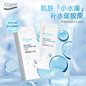 安安金纯多重玻尿酸深层补水保湿 积雪草胜肽 面膜套装