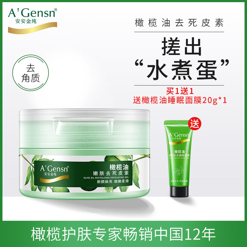 安安金纯官网正品去角质脸部面部女去死皮清洁毛孔全身身体磨砂膏
