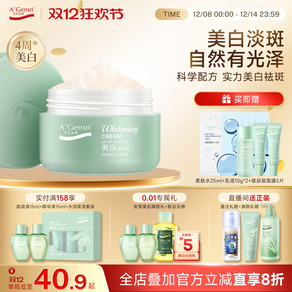 补水保湿美白国货官网正品祛斑霜